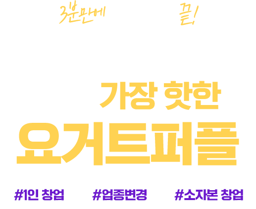 가장 핫한 요거트퍼플