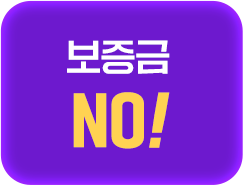 보증금