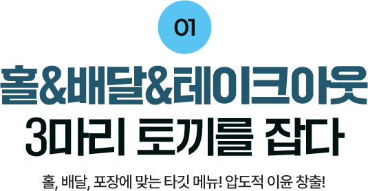 배달&테이크아웃