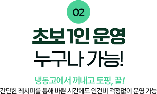 초보1인운영