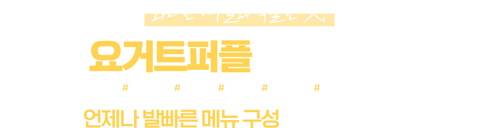 메뉴소개
