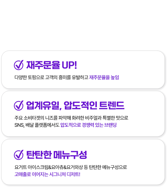 강력한 파급력 요거트 퍼플