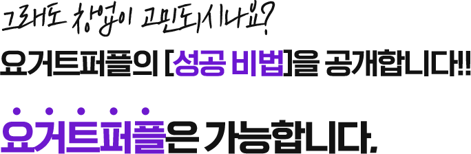 요거트퍼플은 가능합니다