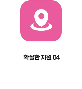 확실한 지원 01